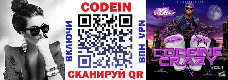 Кодеиновый сироп Lean Purple Drank цена ссылка на мегу сайт Ужур