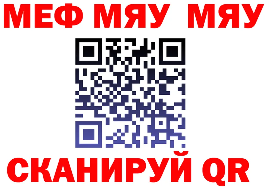 МЯУ-МЯУ мука рабочий сайт это hydra Ужур